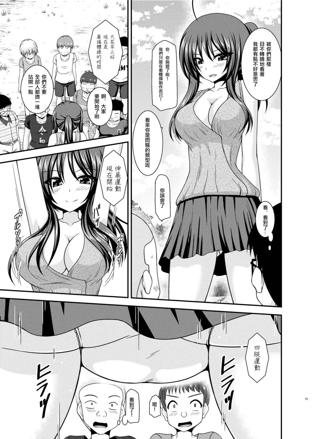 [Charu] Roshutsu Shoujo Nikki 23 Satsume Fhentai - Page 14