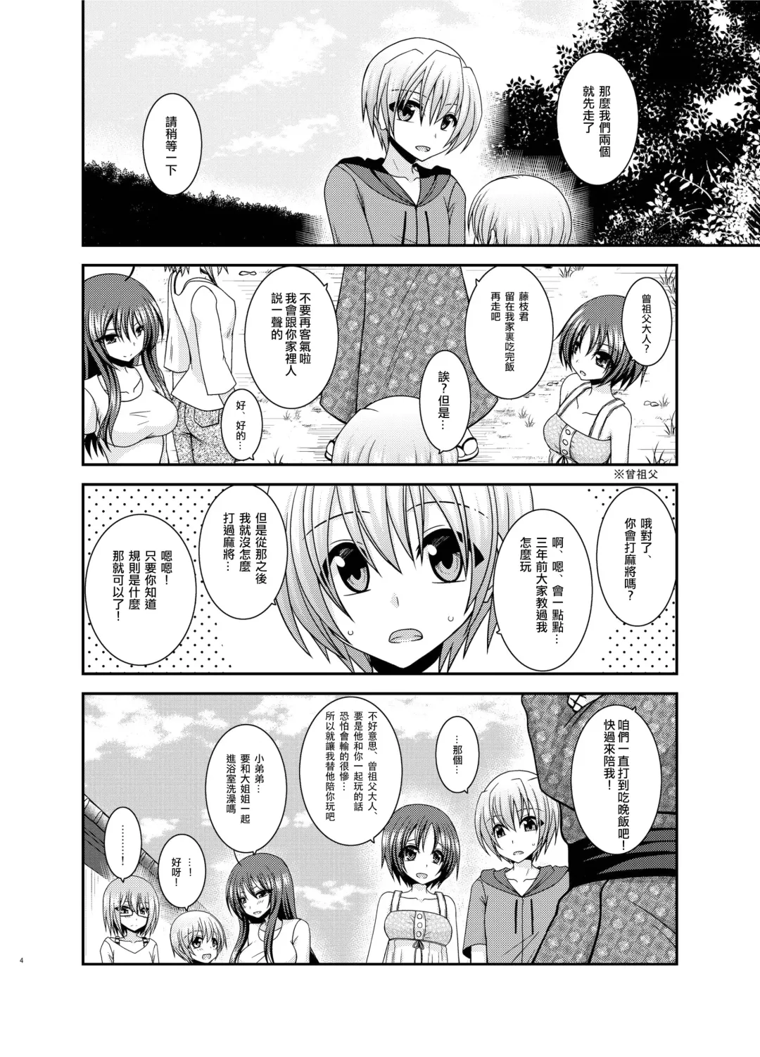 [Charu] Roshutsu Shoujo Nikki 23 Satsume Fhentai - Page 3