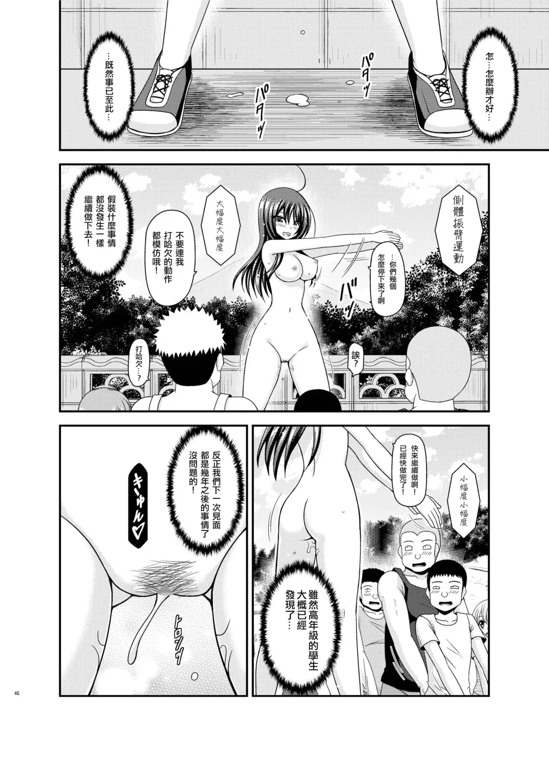 [Charu] Roshutsu Shoujo Nikki 23 Satsume Fhentai - Page 45