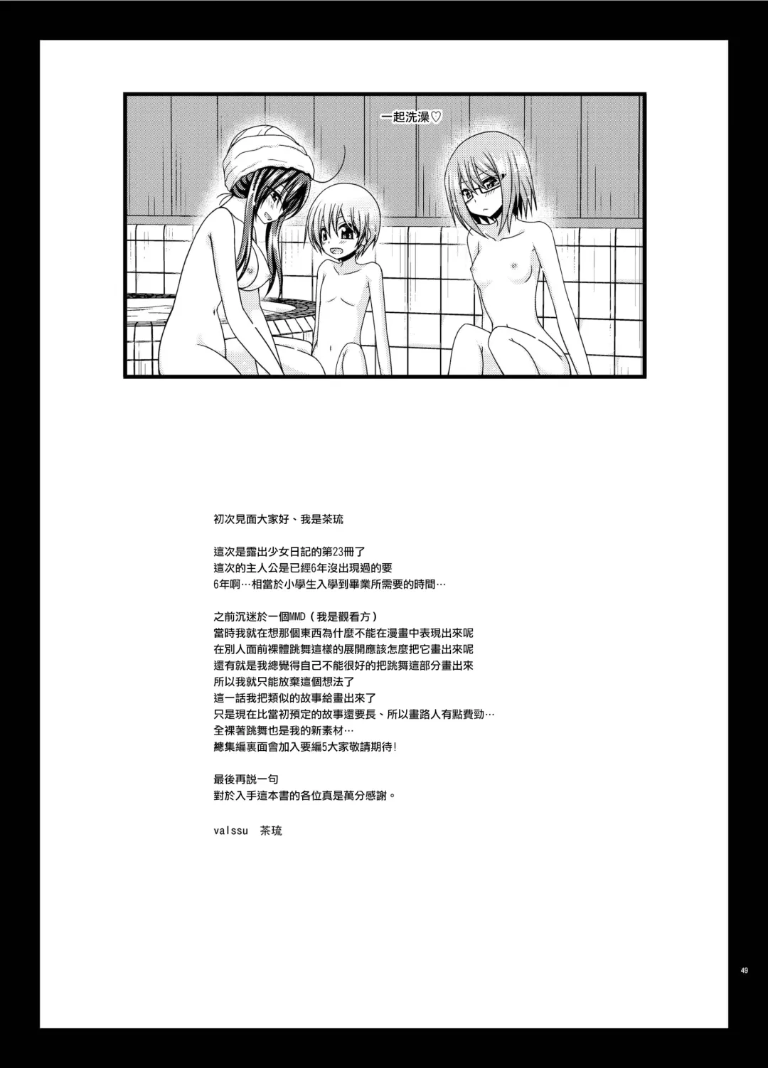 [Charu] Roshutsu Shoujo Nikki 23 Satsume Fhentai - Page 48