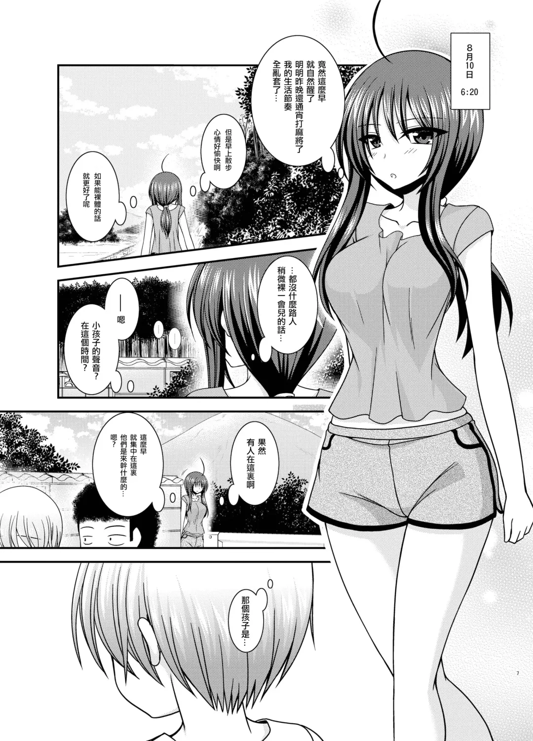 [Charu] Roshutsu Shoujo Nikki 23 Satsume Fhentai - Page 6
