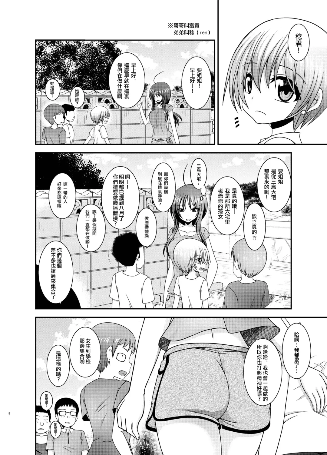 [Charu] Roshutsu Shoujo Nikki 23 Satsume Fhentai - Page 7