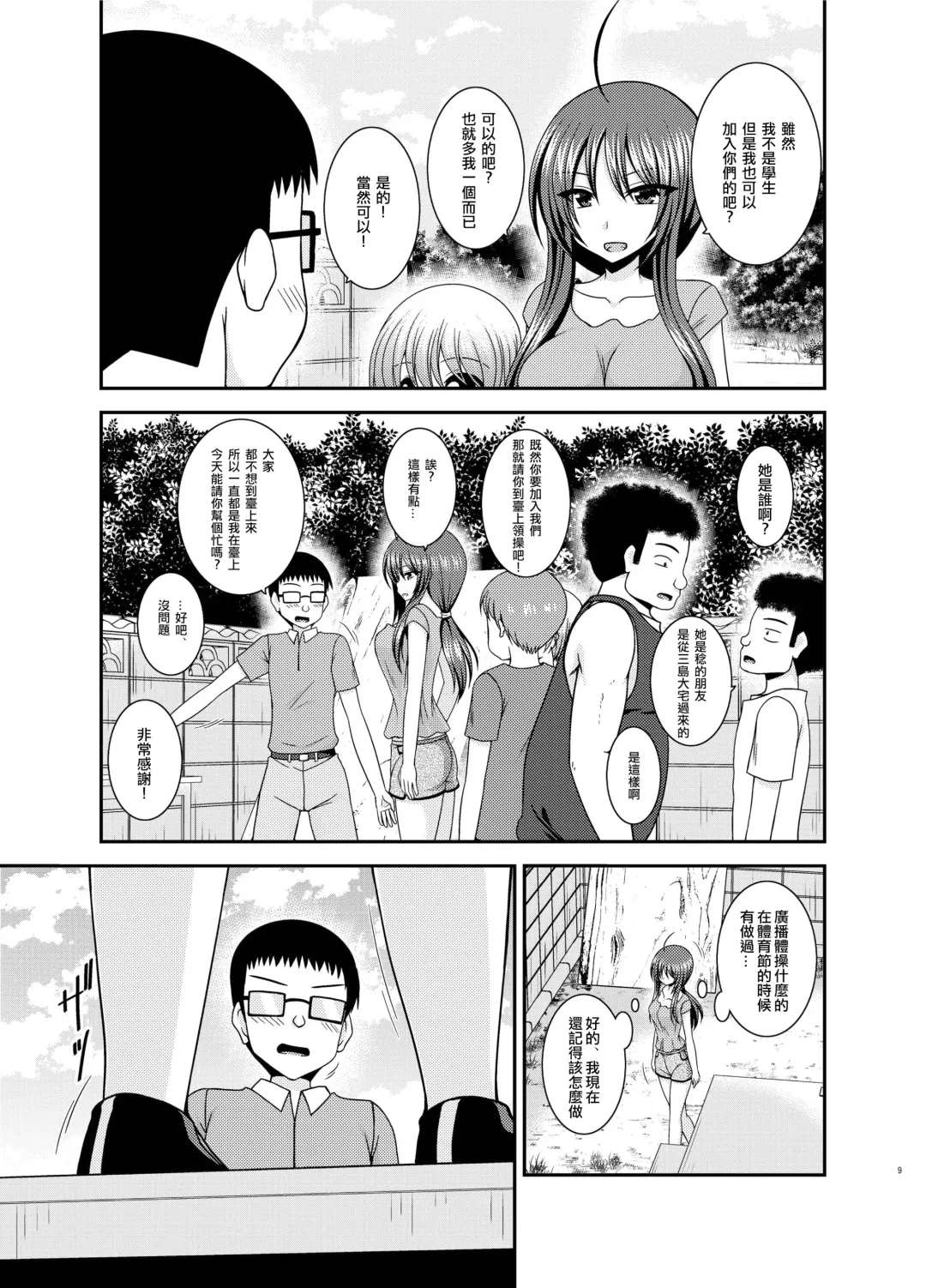 [Charu] Roshutsu Shoujo Nikki 23 Satsume Fhentai - Page 8