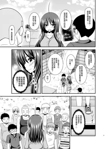 [Charu] Roshutsu Shoujo Nikki 23 Satsume Fhentai - Page 24