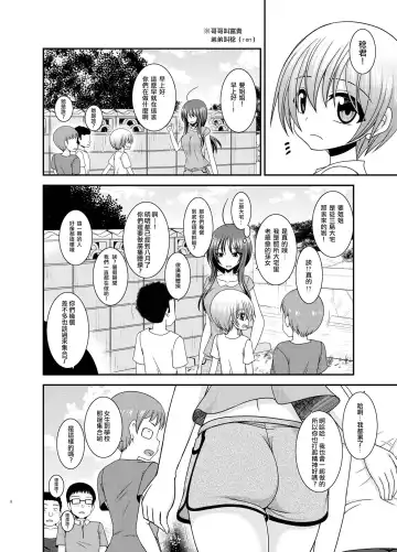 [Charu] Roshutsu Shoujo Nikki 23 Satsume Fhentai - Page 7