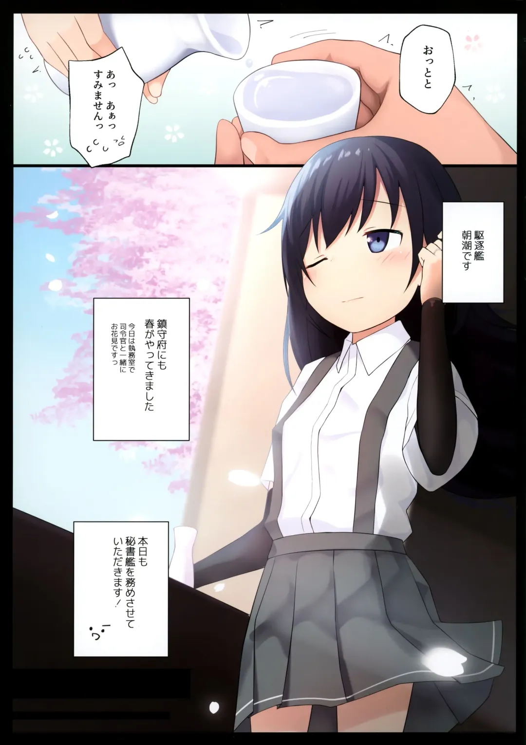 [Shacho] Asashio-chan to Amaku H ni Sugosu Houhou Fhentai - Page 3