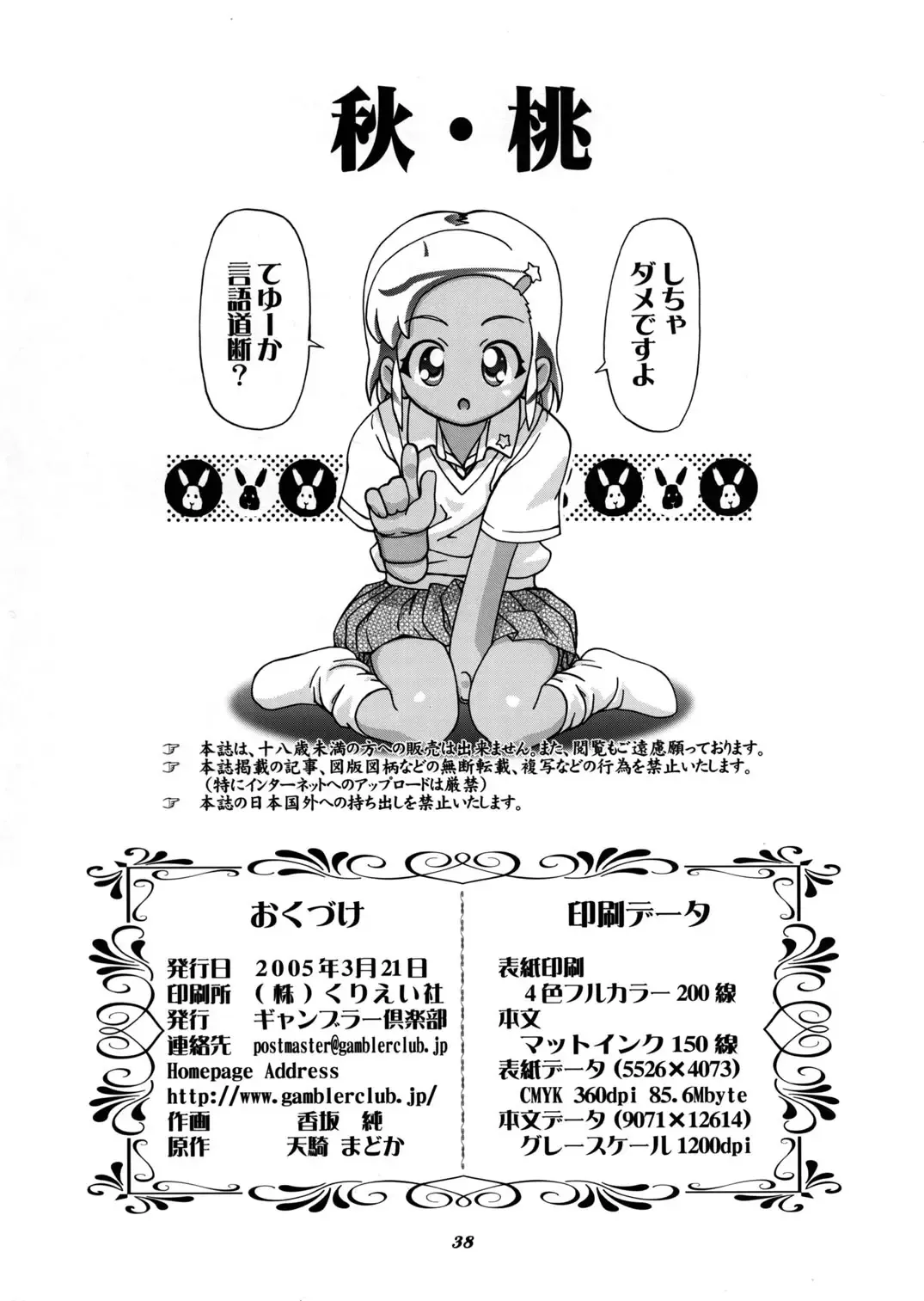 [Kousaka Jun] Aki Momo - Autumn Peach Fhentai - Page 38