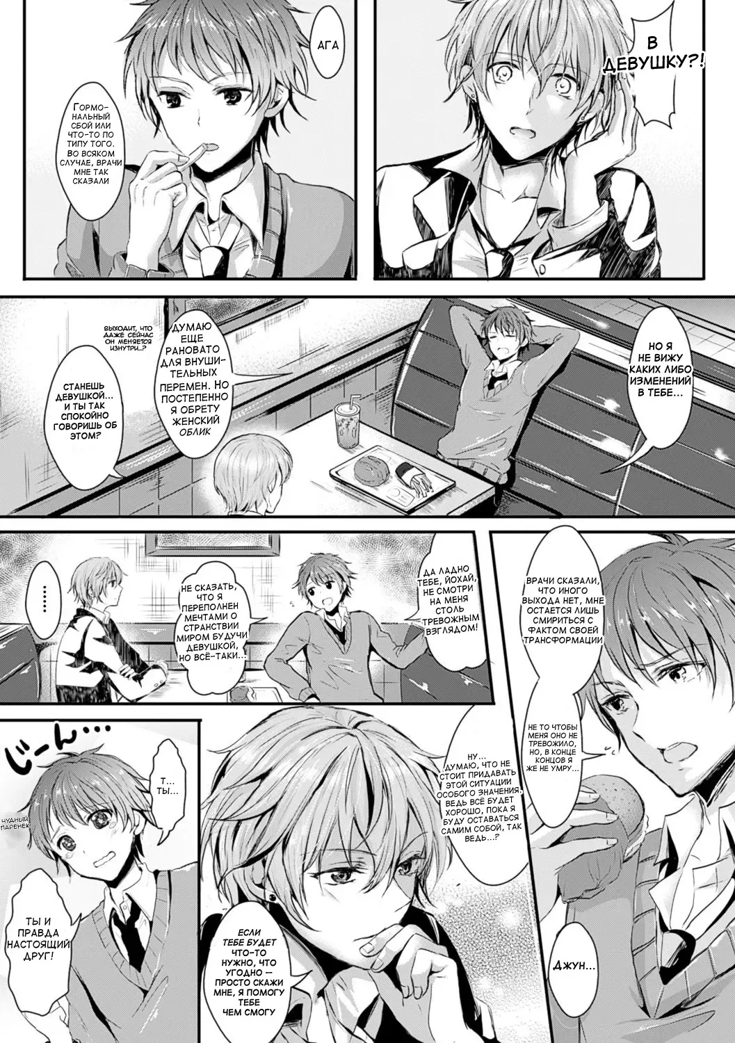 [Aji Pontarou] Onna ni Natte Koishite | I Became a Woman and Fell in Love Fhentai.net - Page 1