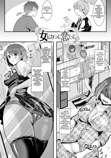 [Aji Pontarou] Onna ni Natte Koishite | I Became a Woman and Fell in Love Fhentai.net - Page 2