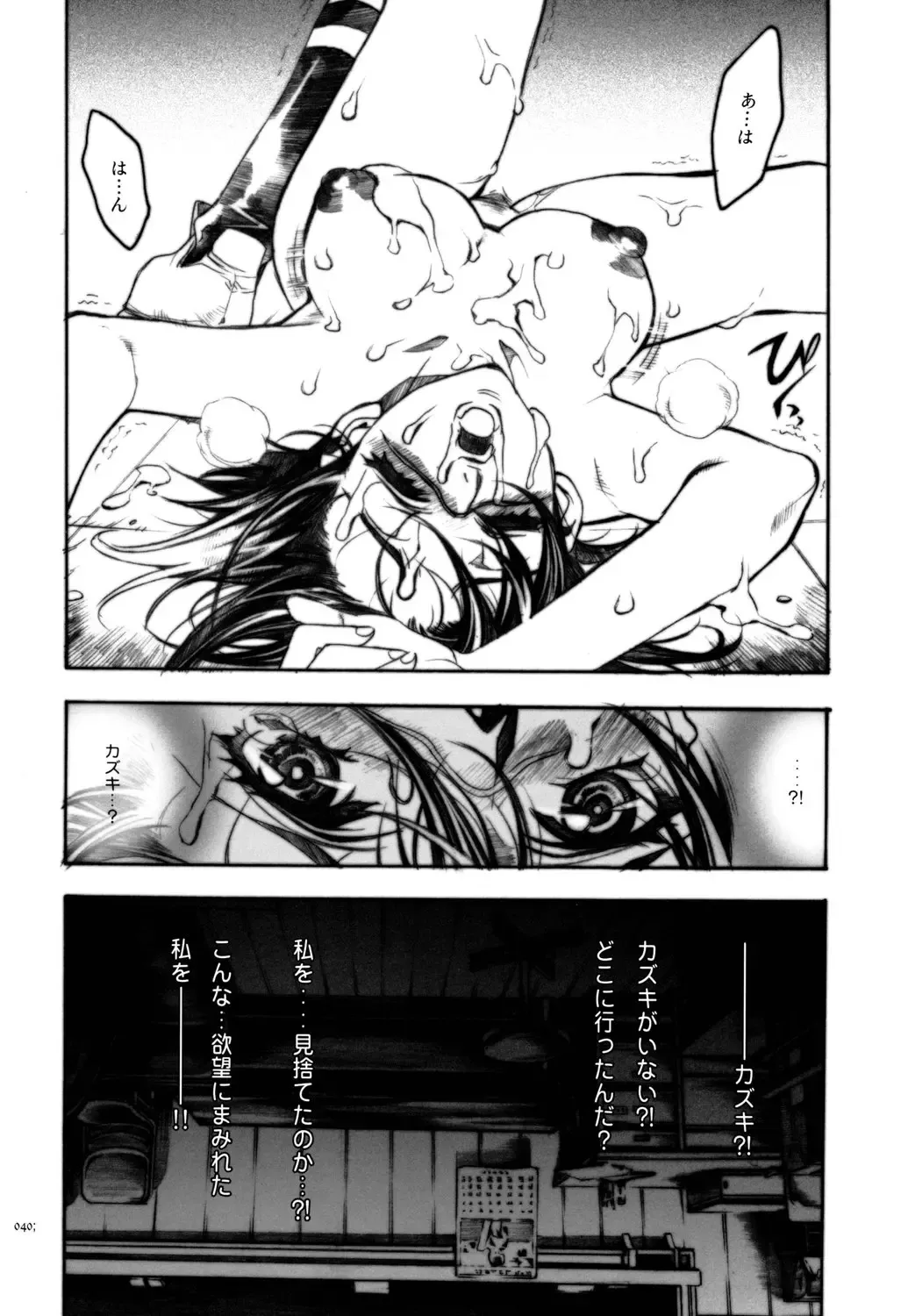 [Nagoya Shachihachi] anti-paranoire Fhentai.net - Page 39