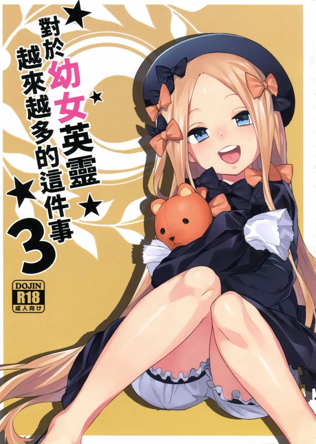 Read [Henrybird] Youjo Eirei ga Oosugi no Ken ni Tsuite 3 - Fhentai.net