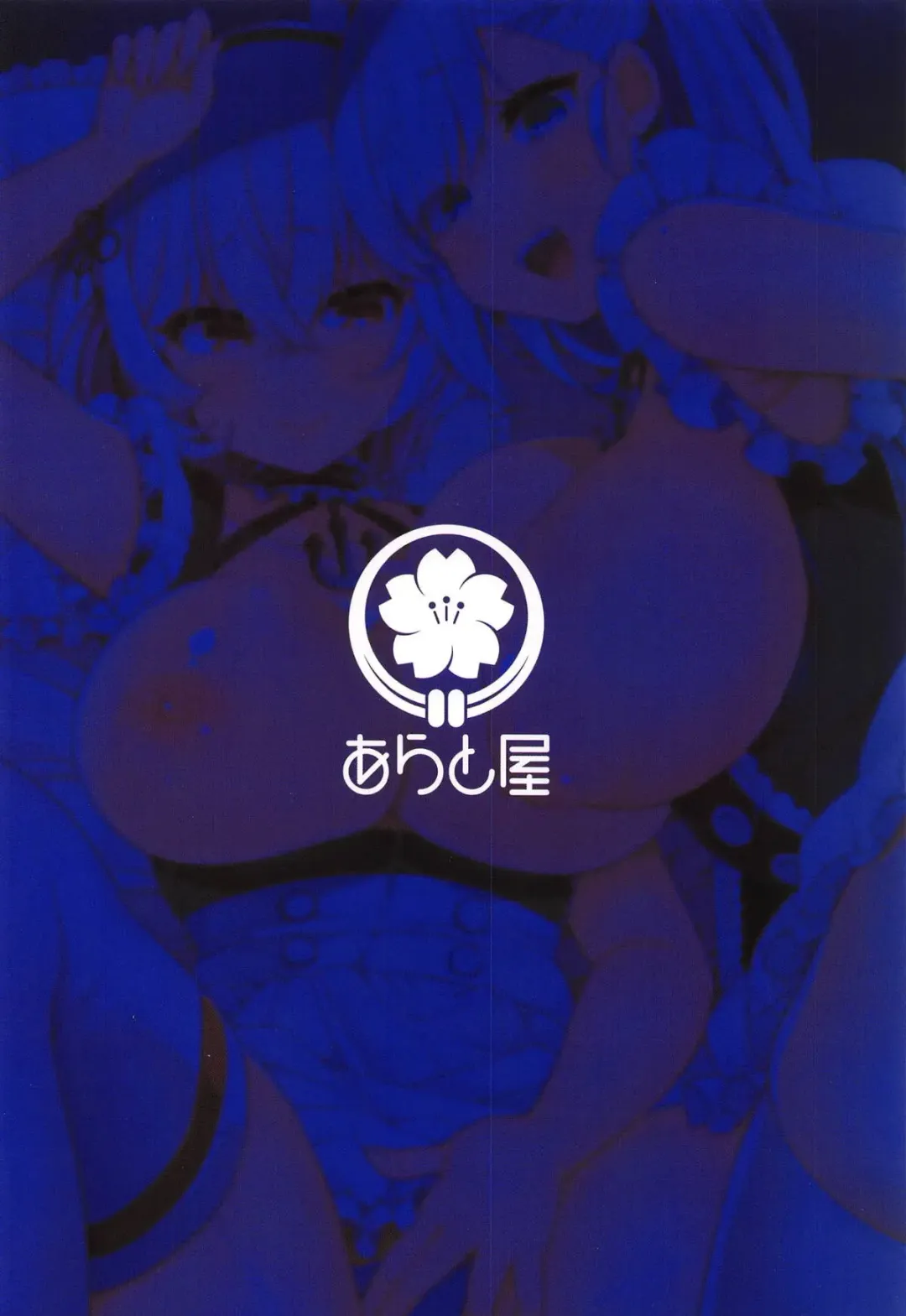 [Arato Asato] Belfast to Sirius ni Mainichi Kyousei Osewa Sareru Hanashi Fhentai - Page 22