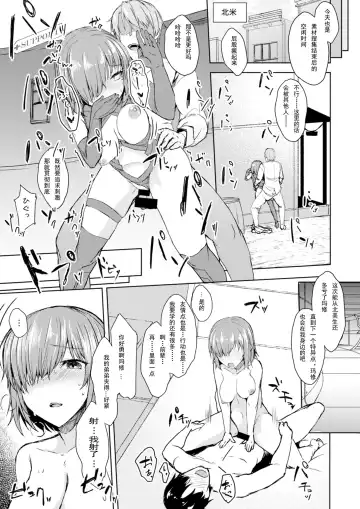 [Eigetu] Jakushou Chaldea no Demi-Servant Fhentai.net - Page 12