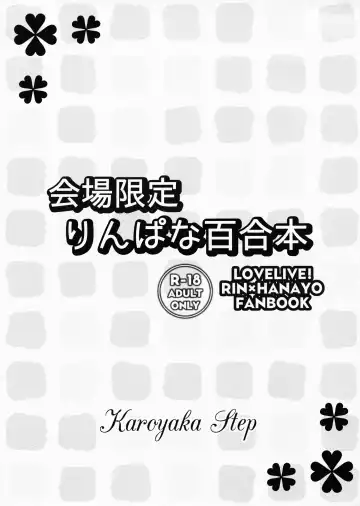 Read [Fupe] Kaijou Gentei Rin-Pana Yuri Hon - Fhentai