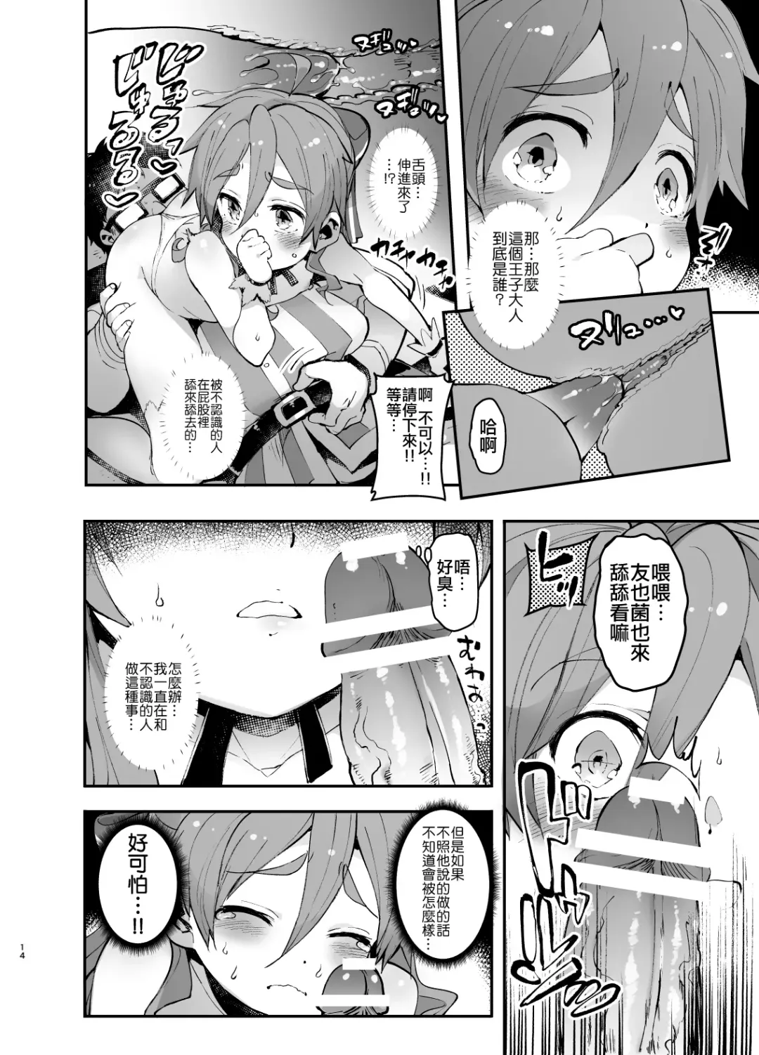 [Itami] Ore Hime Fhentai - Page 13