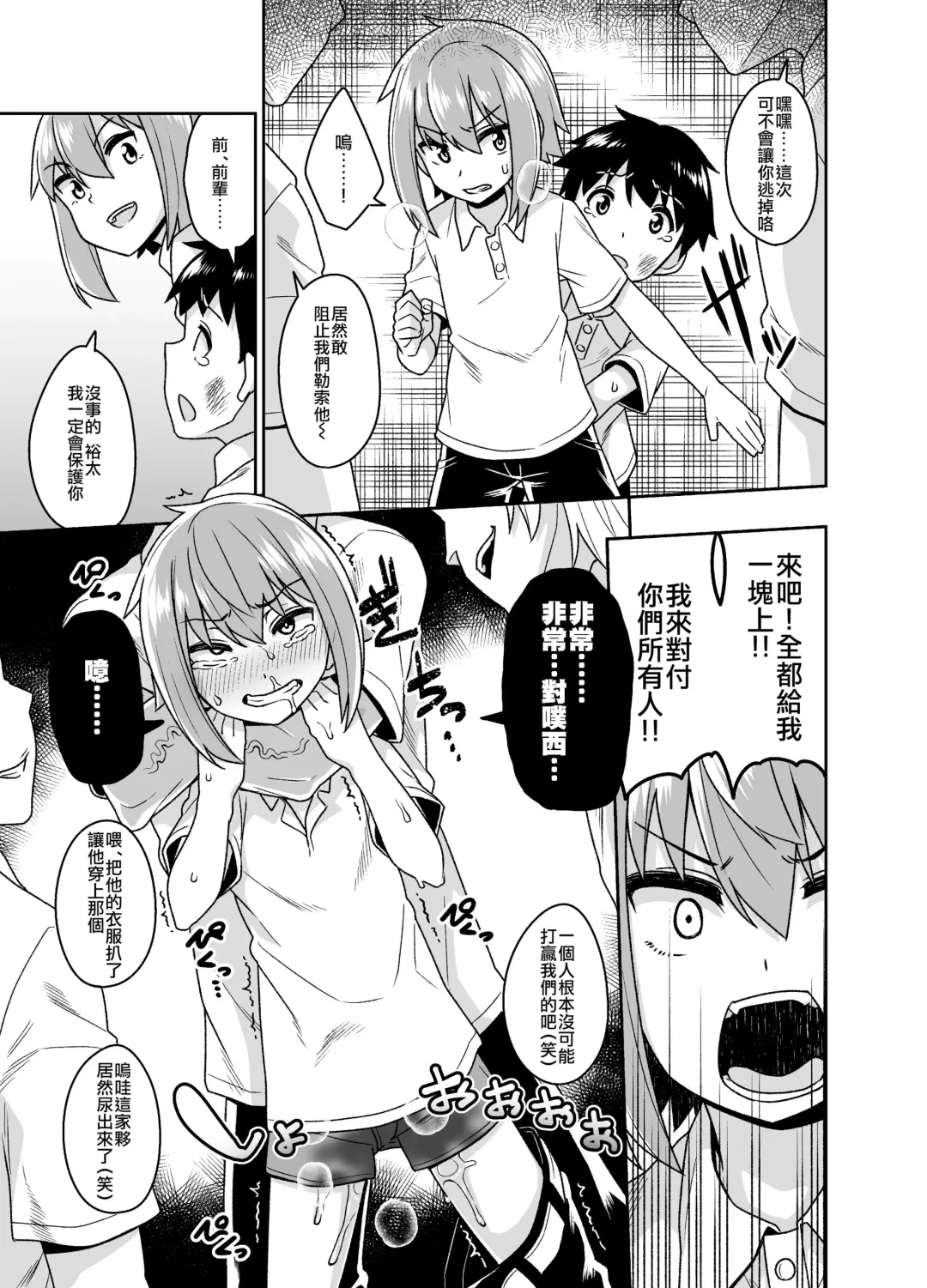 [Shinagawa Mikuzu] Sokuochi Josou Danshi Shuu Haiboku Hen Fhentai.net - Page 3