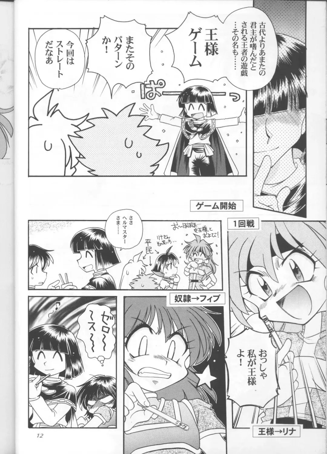[J.sairo] Slayers Parody 3 Fhentai - Page 10