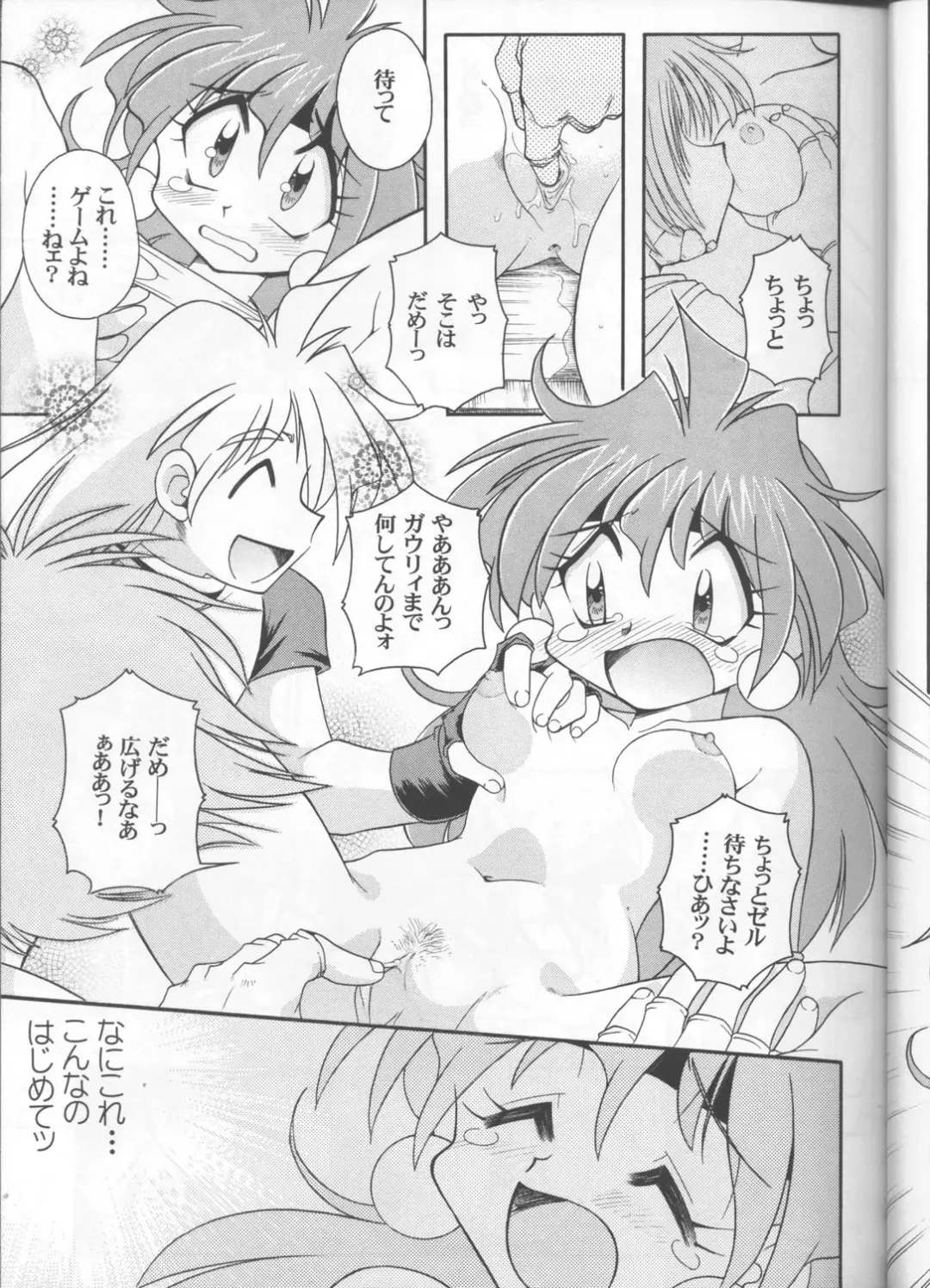 [J.sairo] Slayers Parody 3 Fhentai - Page 17
