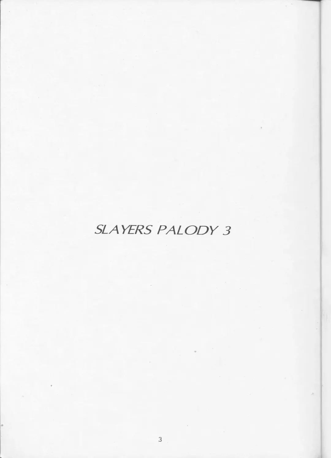 [J.sairo] Slayers Parody 3 Fhentai - Page 2