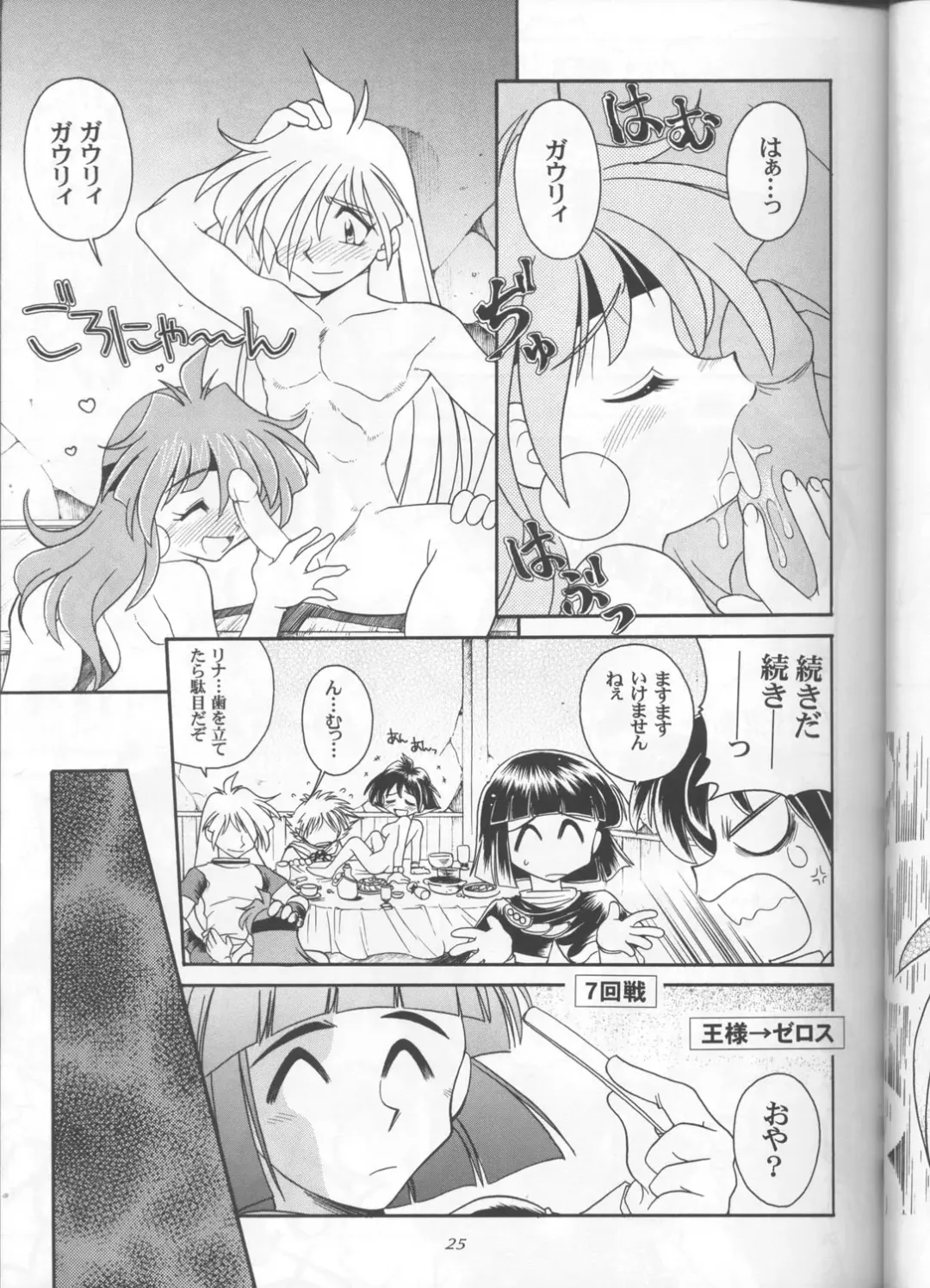 [J.sairo] Slayers Parody 3 Fhentai - Page 23