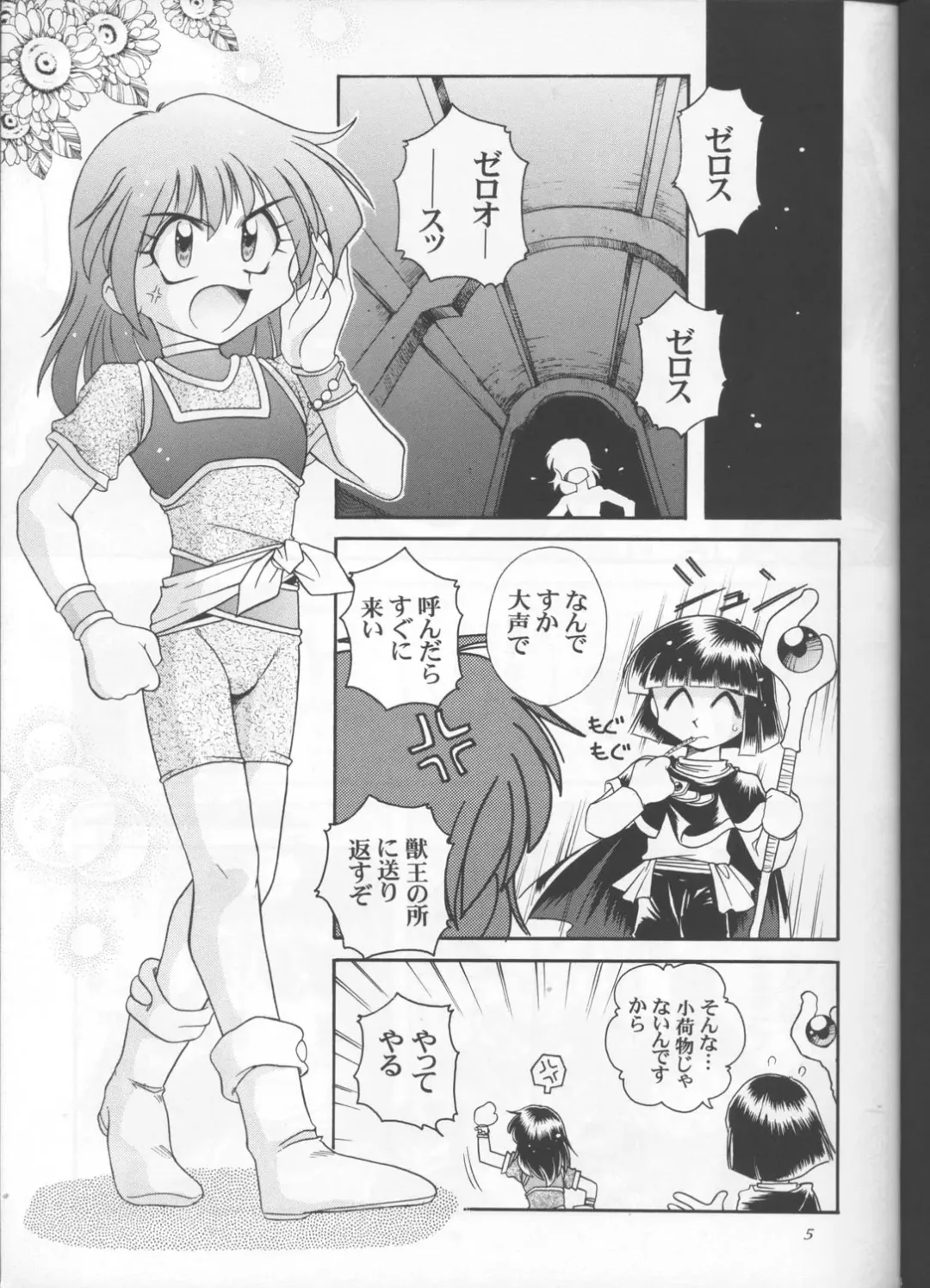[J.sairo] Slayers Parody 3 Fhentai - Page 3