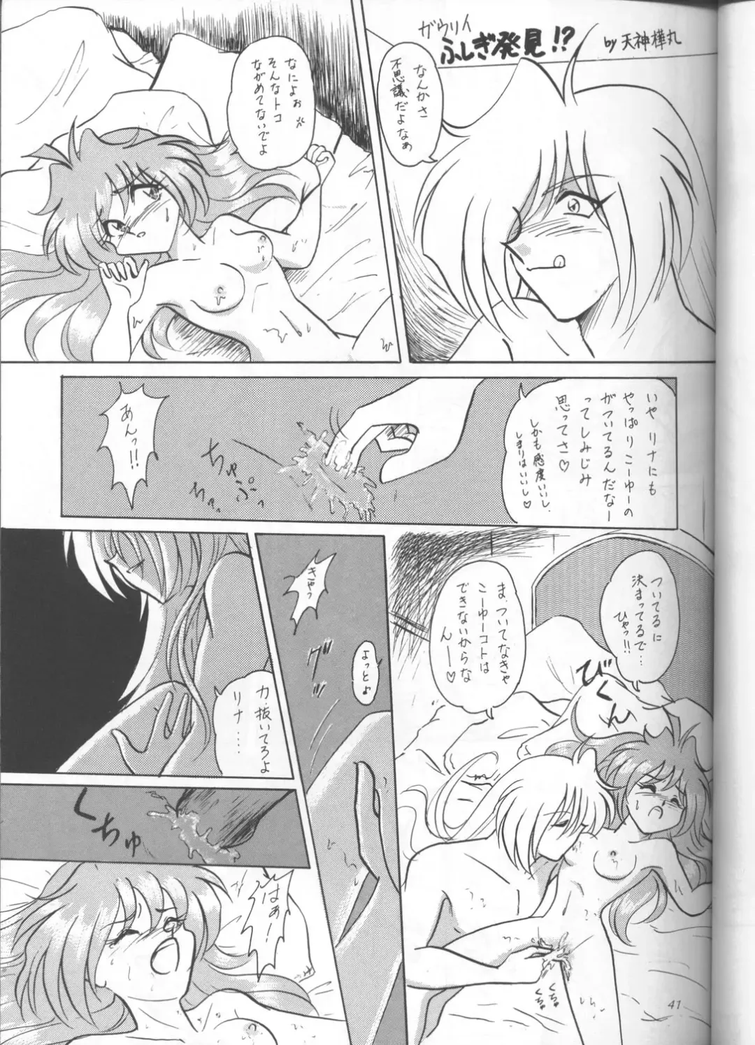 [J.sairo] Slayers Parody 3 Fhentai - Page 39