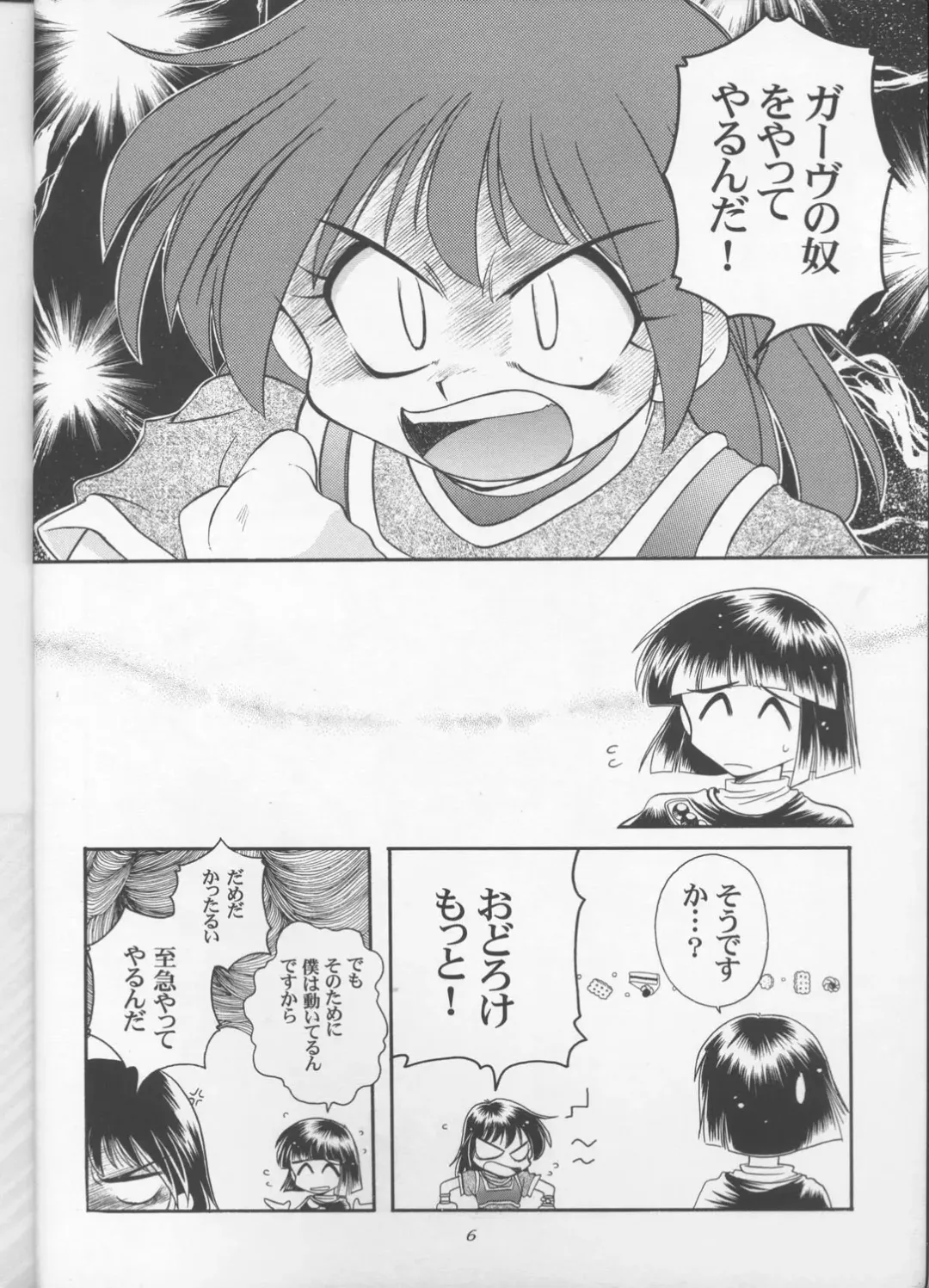 [J.sairo] Slayers Parody 3 Fhentai - Page 4