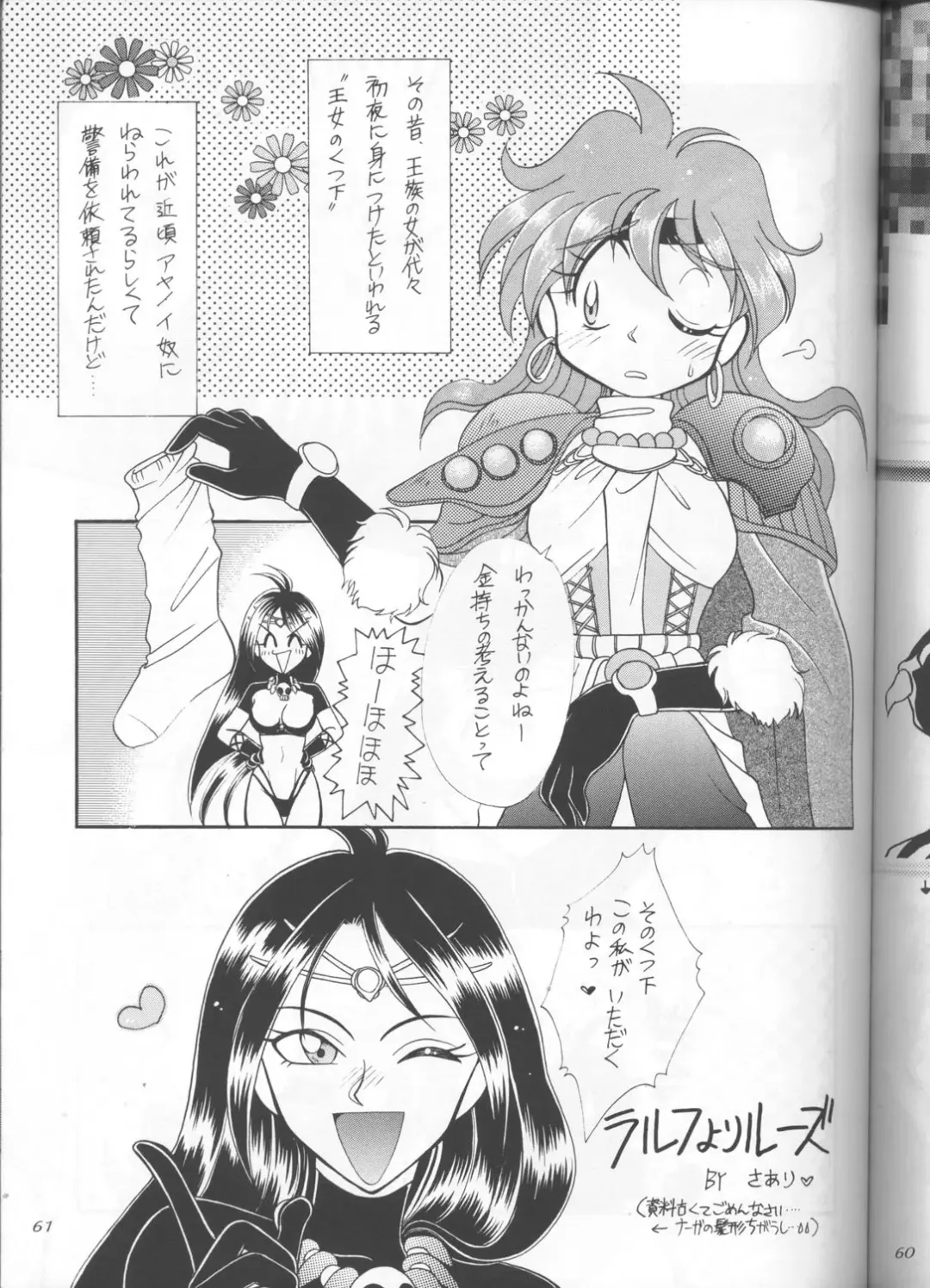 [J.sairo] Slayers Parody 3 Fhentai - Page 59