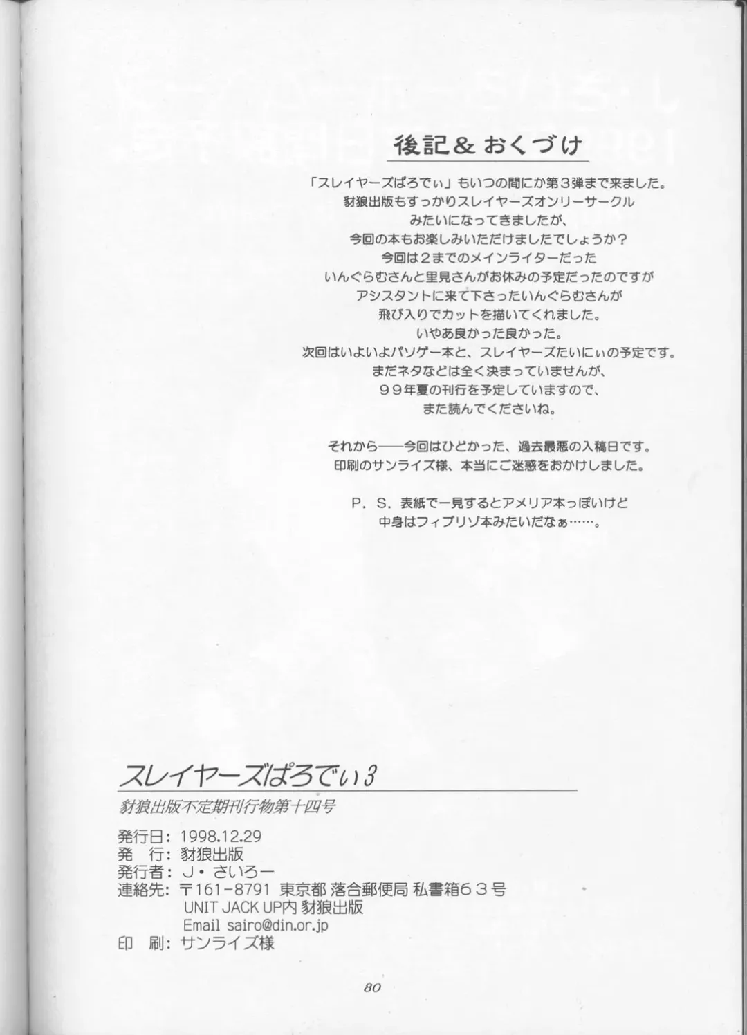 [J.sairo] Slayers Parody 3 Fhentai - Page 78