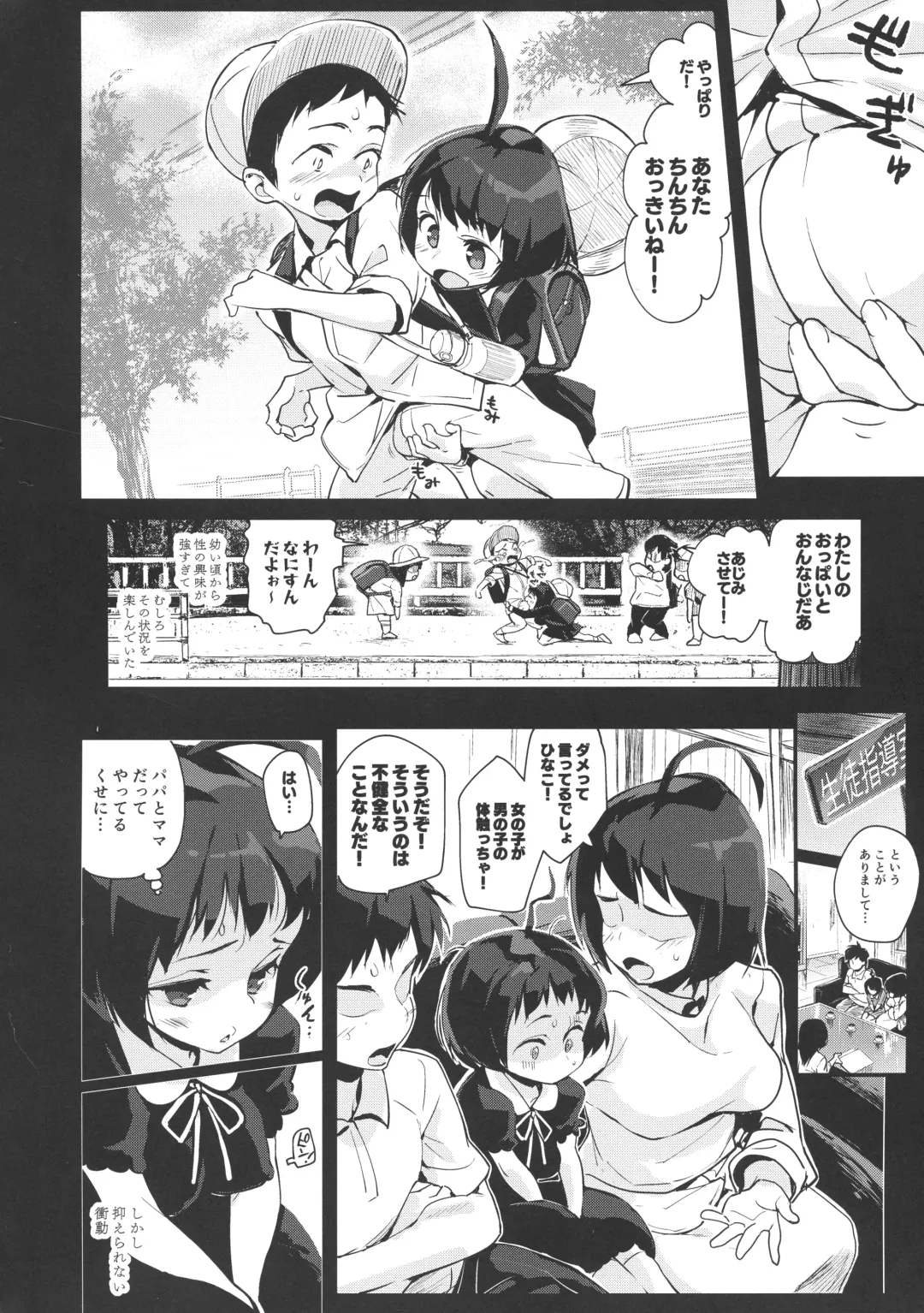 [Chirumakuro] Hinako Ikusei Nisshi2 ~Hinako no Kako to Genzai~ Fhentai.net - Page 6