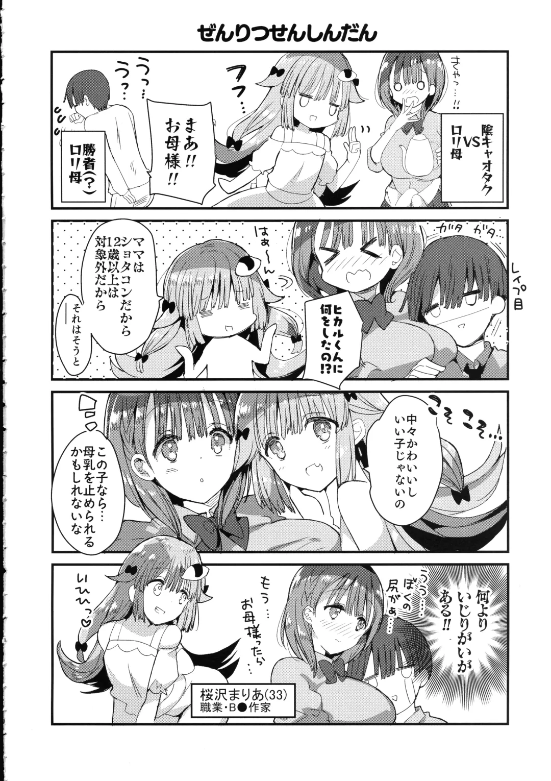 [Hitsuji Takako] Bonyuu-chan wa Dashitai. 4 Fhentai - Page 10
