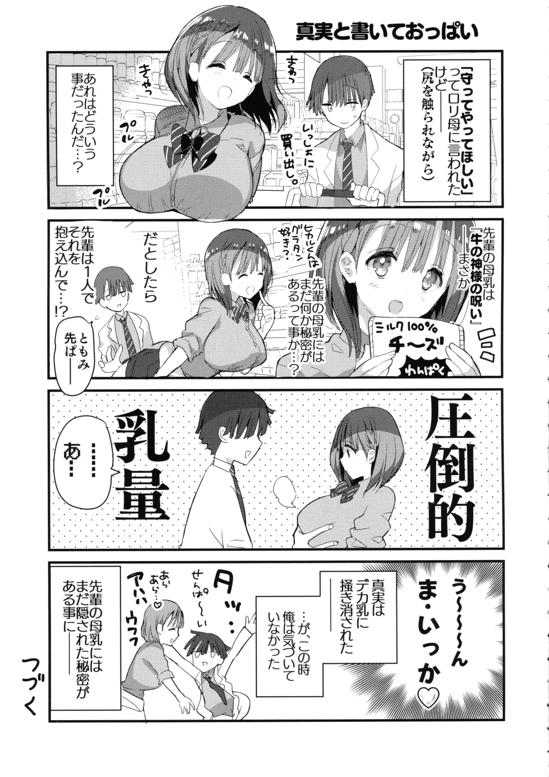 [Hitsuji Takako] Bonyuu-chan wa Dashitai. 4 Fhentai - Page 11