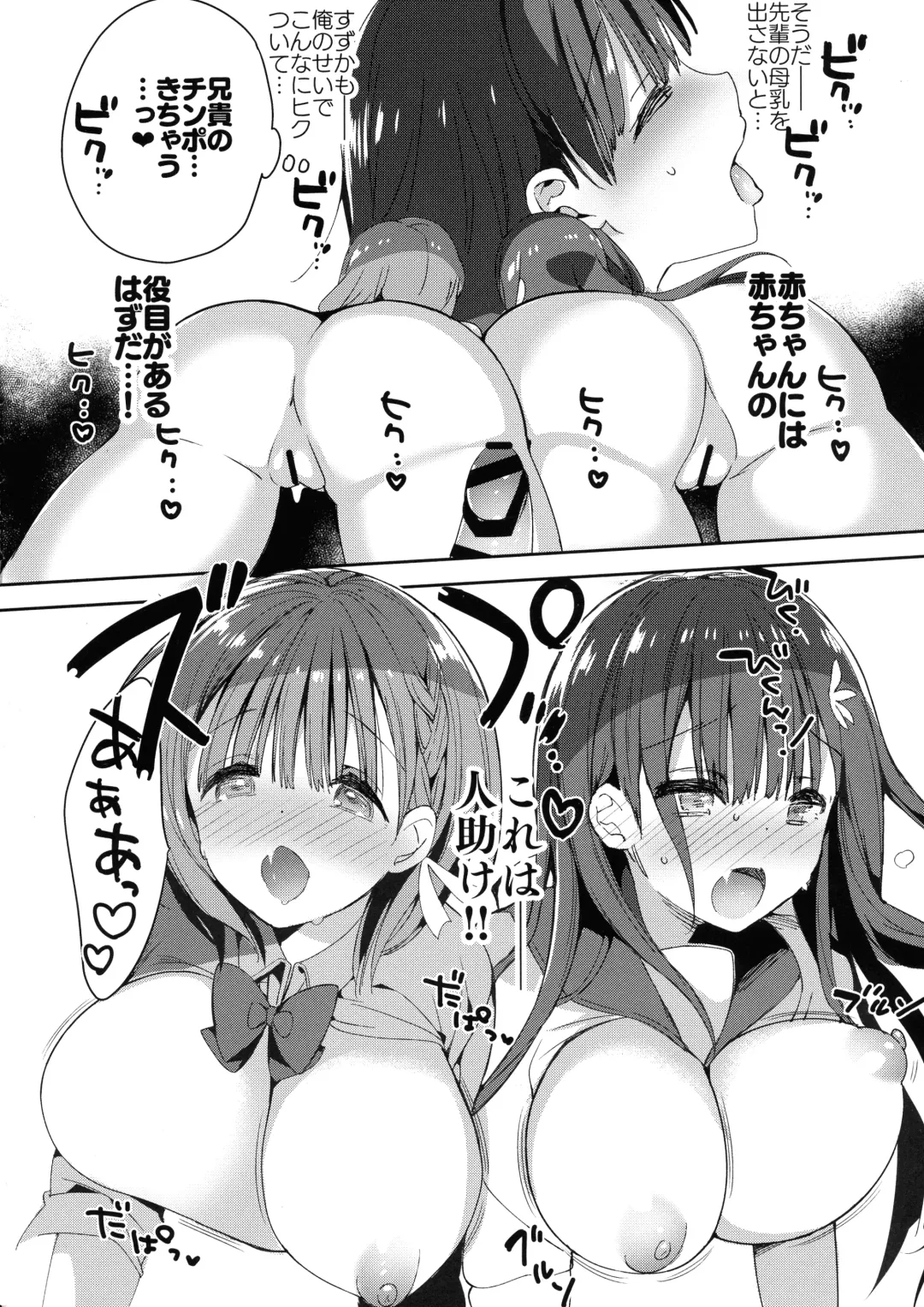 [Hitsuji Takako] Bonyuu-chan wa Dashitai. 4 Fhentai - Page 32