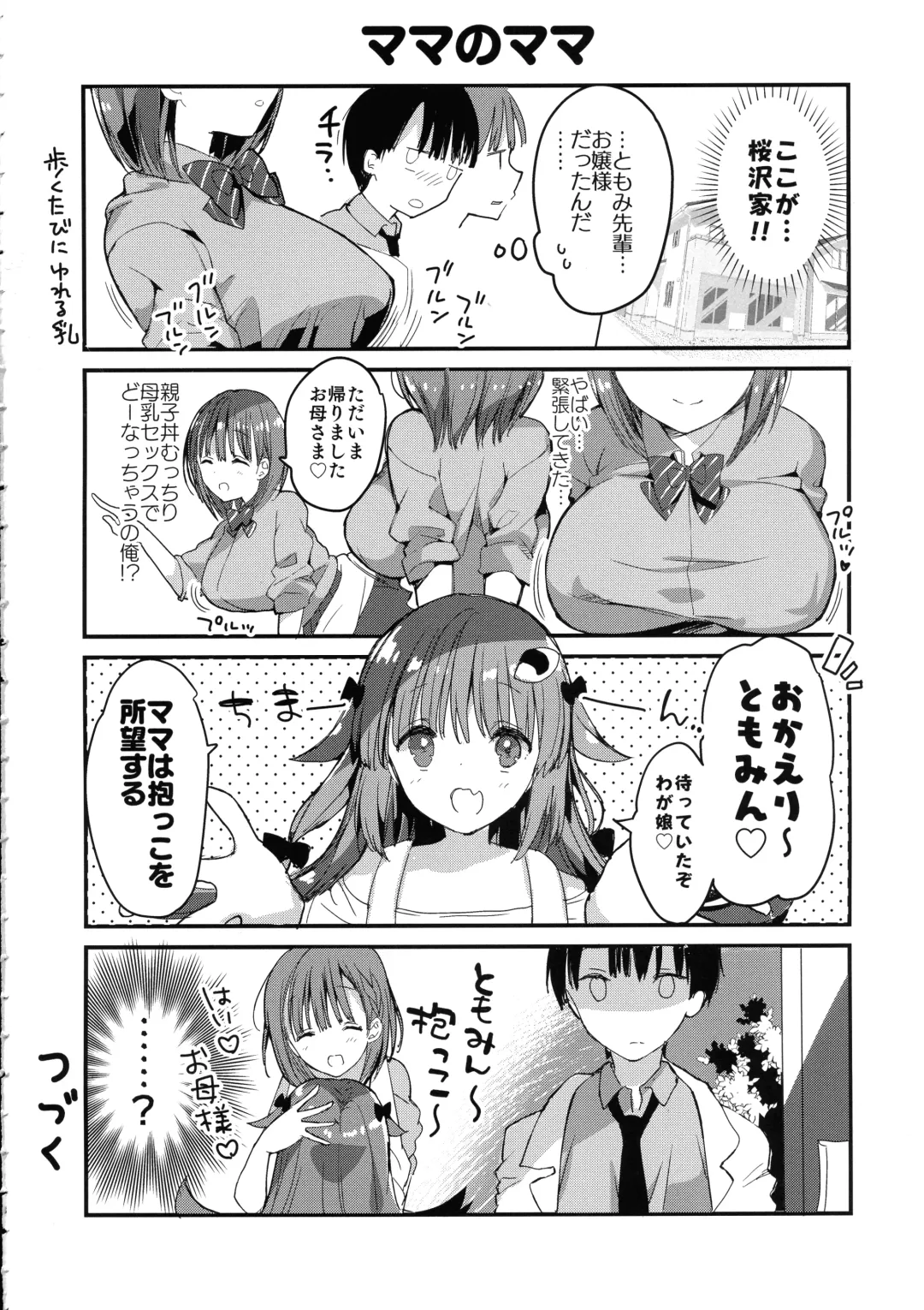 [Hitsuji Takako] Bonyuu-chan wa Dashitai. 4 Fhentai - Page 8