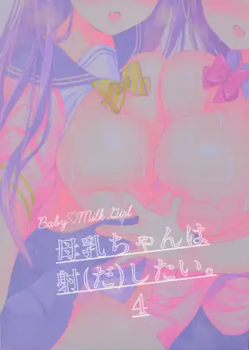 [Hitsuji Takako] Bonyuu-chan wa Dashitai. 4 Fhentai - Page 2