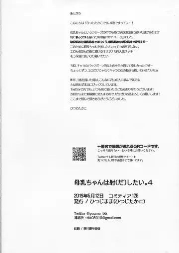 [Hitsuji Takako] Bonyuu-chan wa Dashitai. 4 Fhentai - Page 50