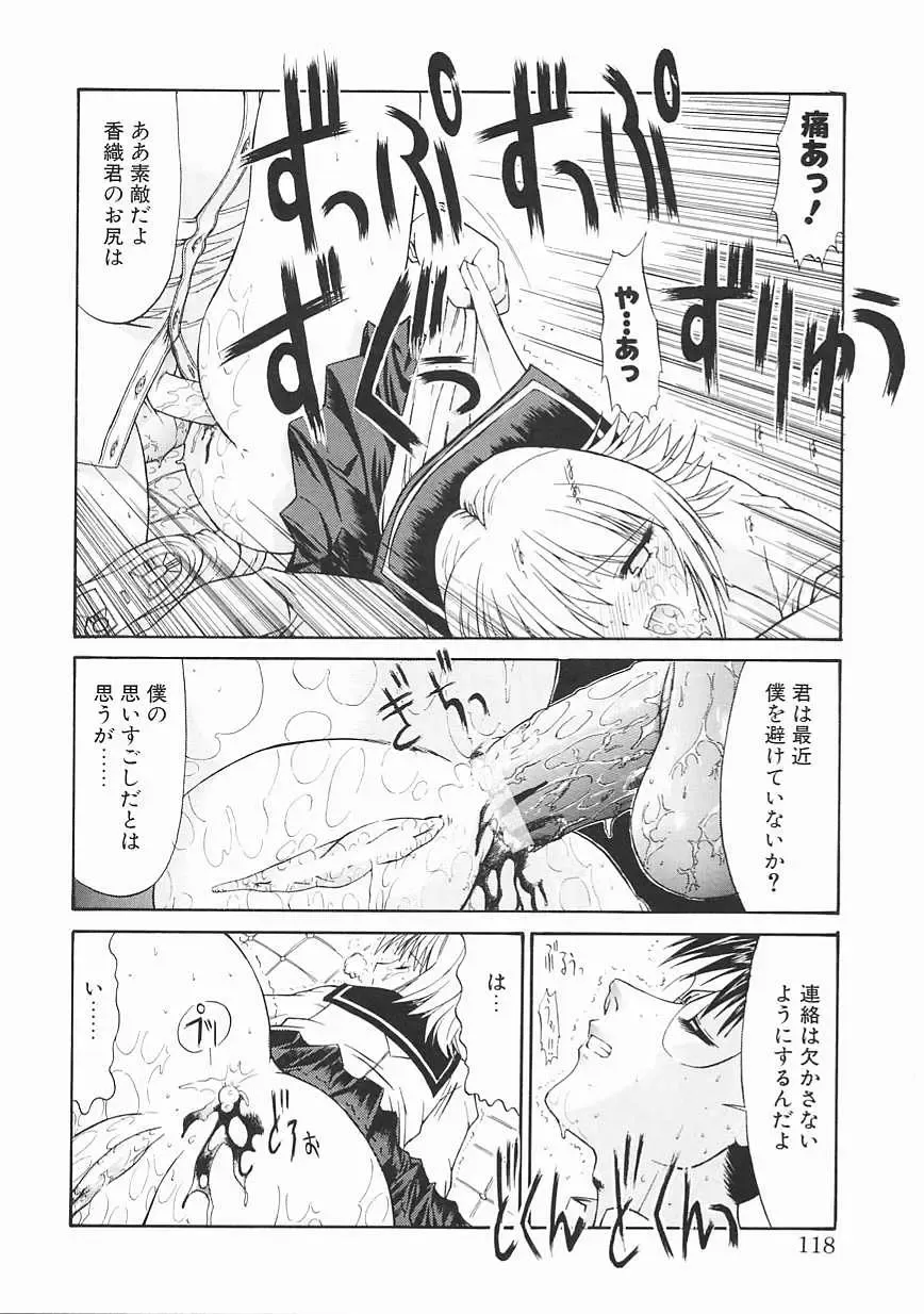 [Kino Hitoshi] Seifuku Shoujo Fhentai - Page 118