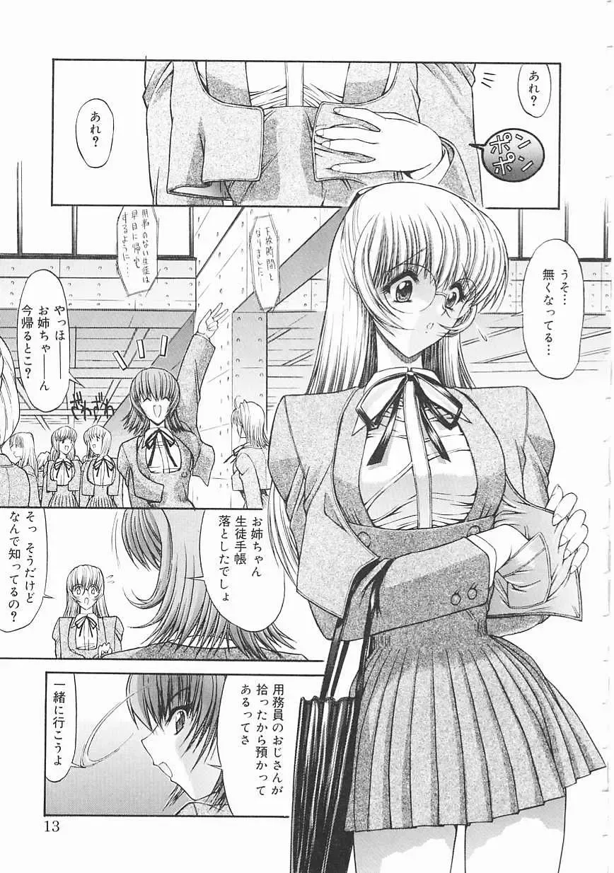 [Kino Hitoshi] Seifuku Shoujo Fhentai - Page 13