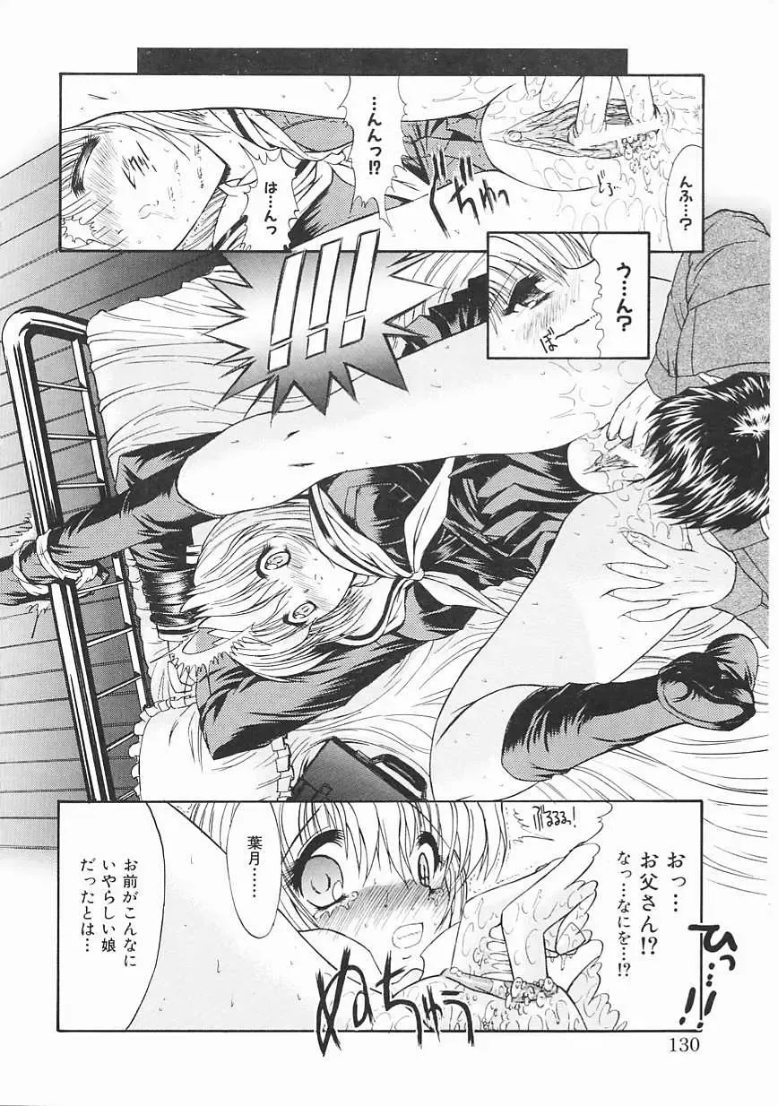 [Kino Hitoshi] Seifuku Shoujo Fhentai - Page 130