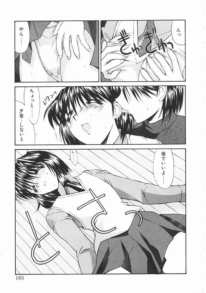 [Kino Hitoshi] Seifuku Shoujo Fhentai - Page 165