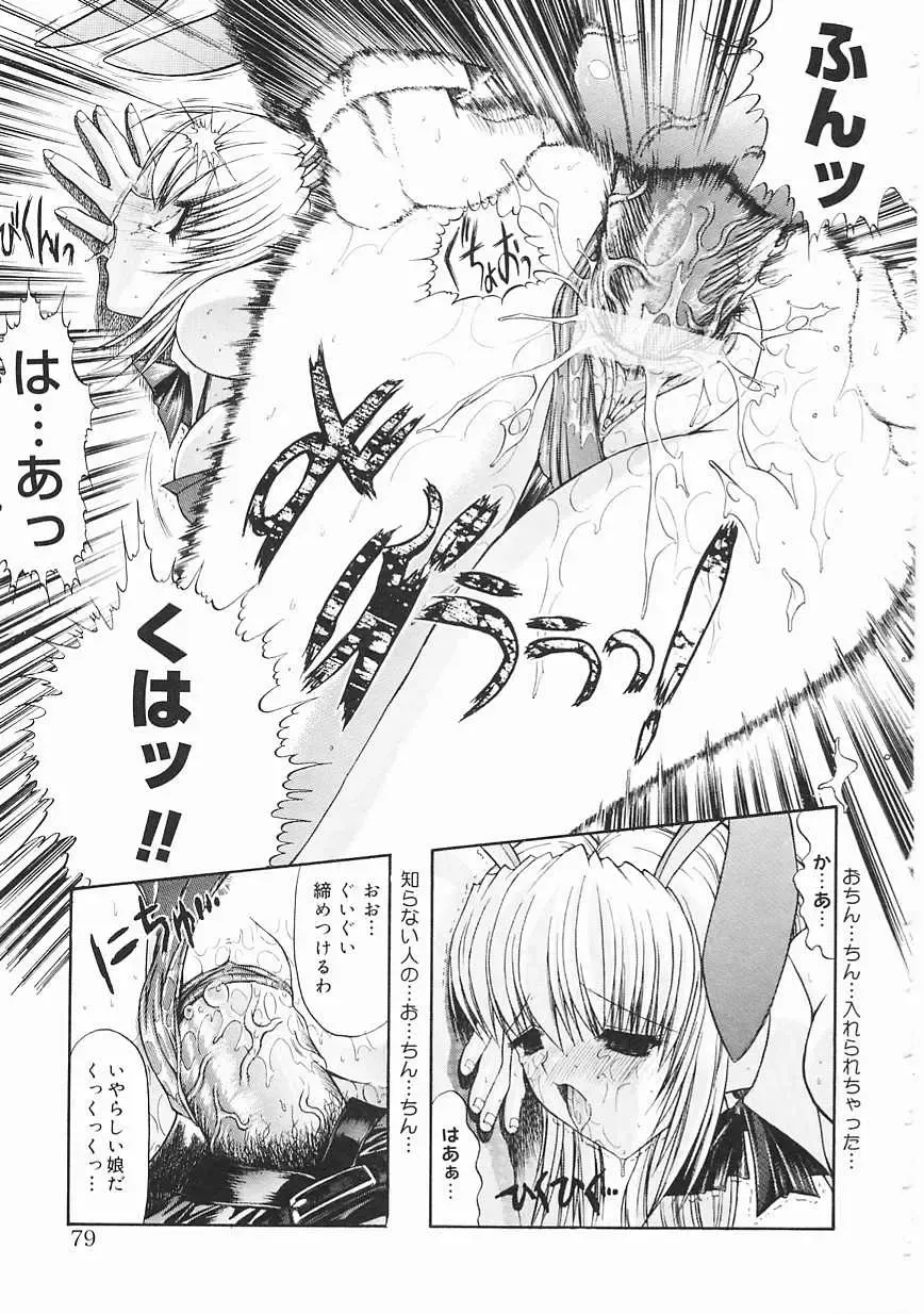 [Kino Hitoshi] Seifuku Shoujo Fhentai - Page 79