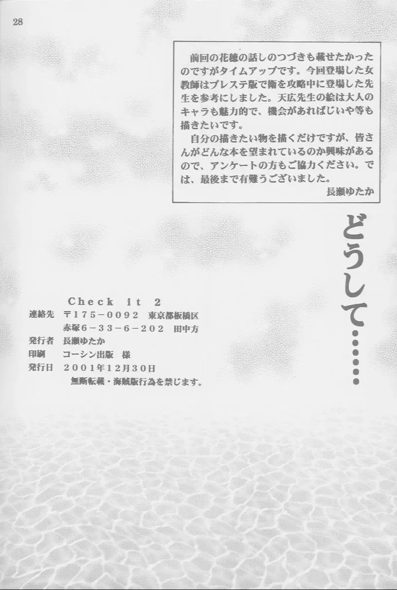 [Nagase Yutaka] Check it! volume.02 Fhentai - Page 27