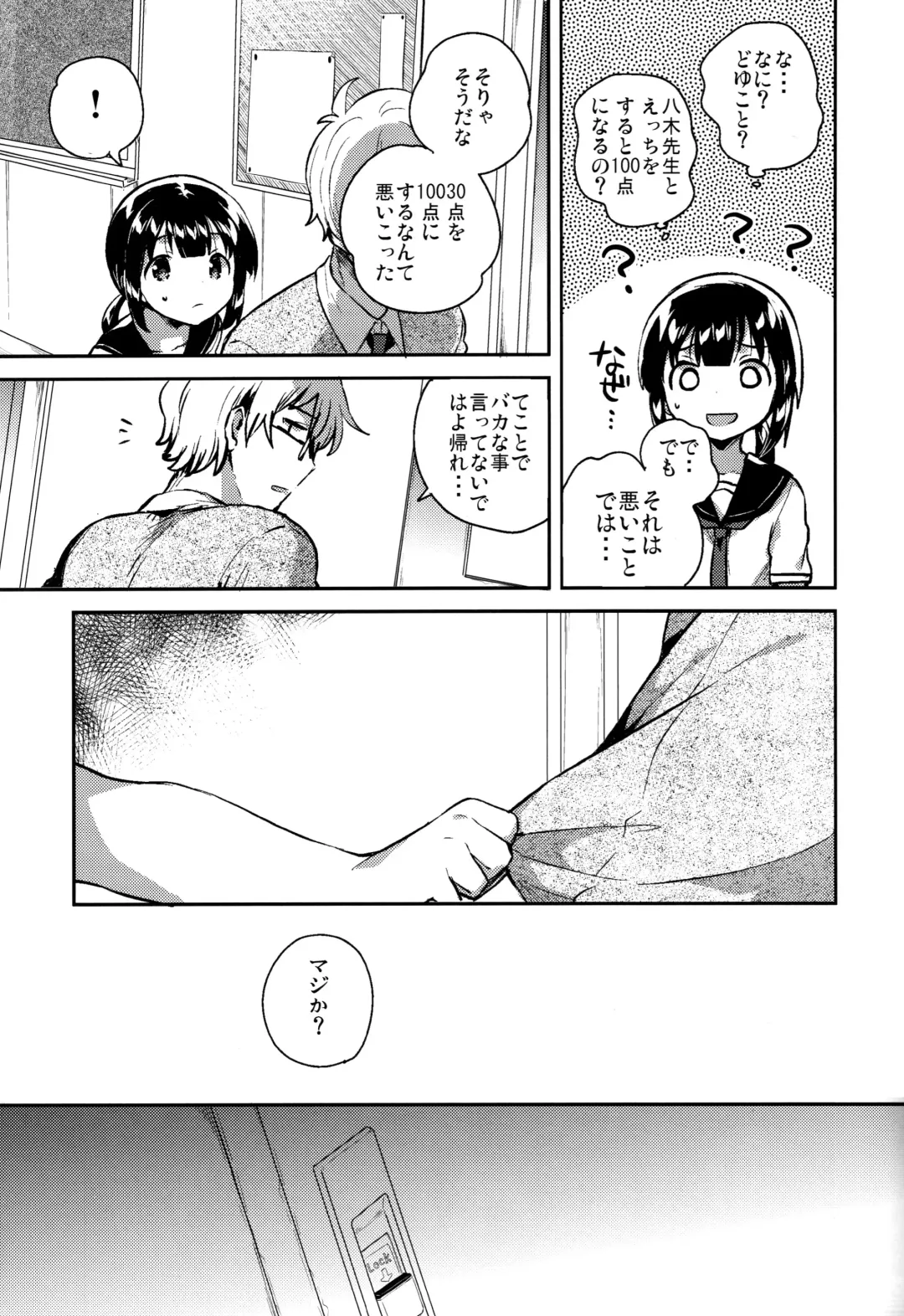 [Ichihaya] Baka de Mendokusagari no Kuzu nanode Ecchi Shimasu Fhentai.net - Page 8