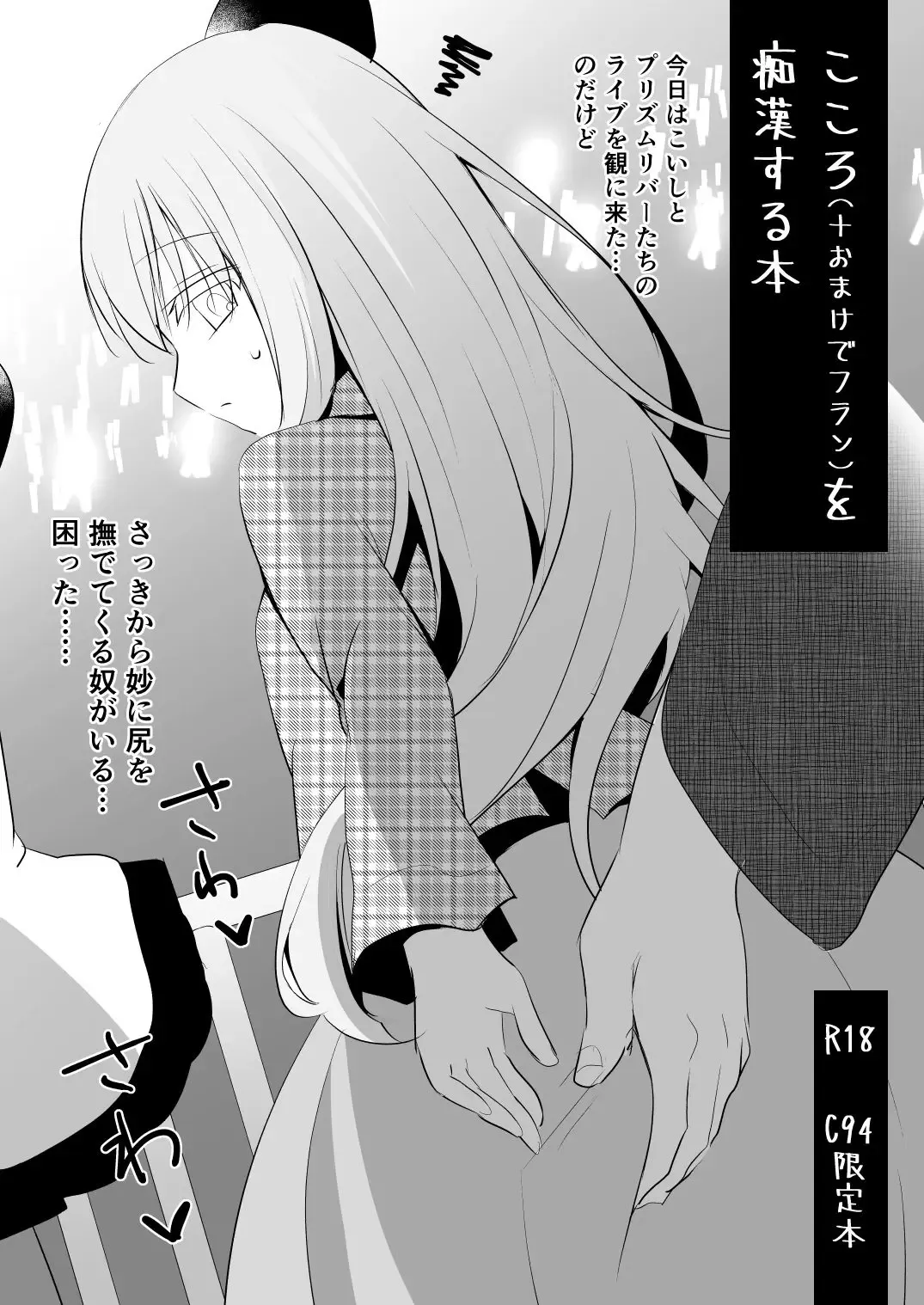 Read [Shikitani Asuka] Kokoro (to Flan) Chikan Suru Hon - Fhentai.net