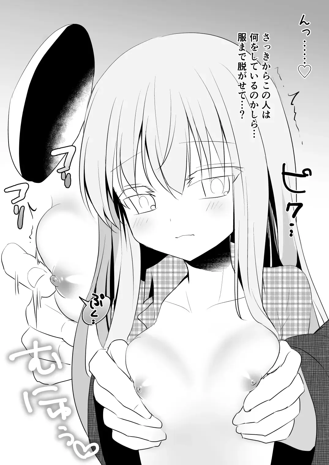 [Shikitani Asuka] Kokoro (to Flan) Chikan Suru Hon Fhentai - Page 2