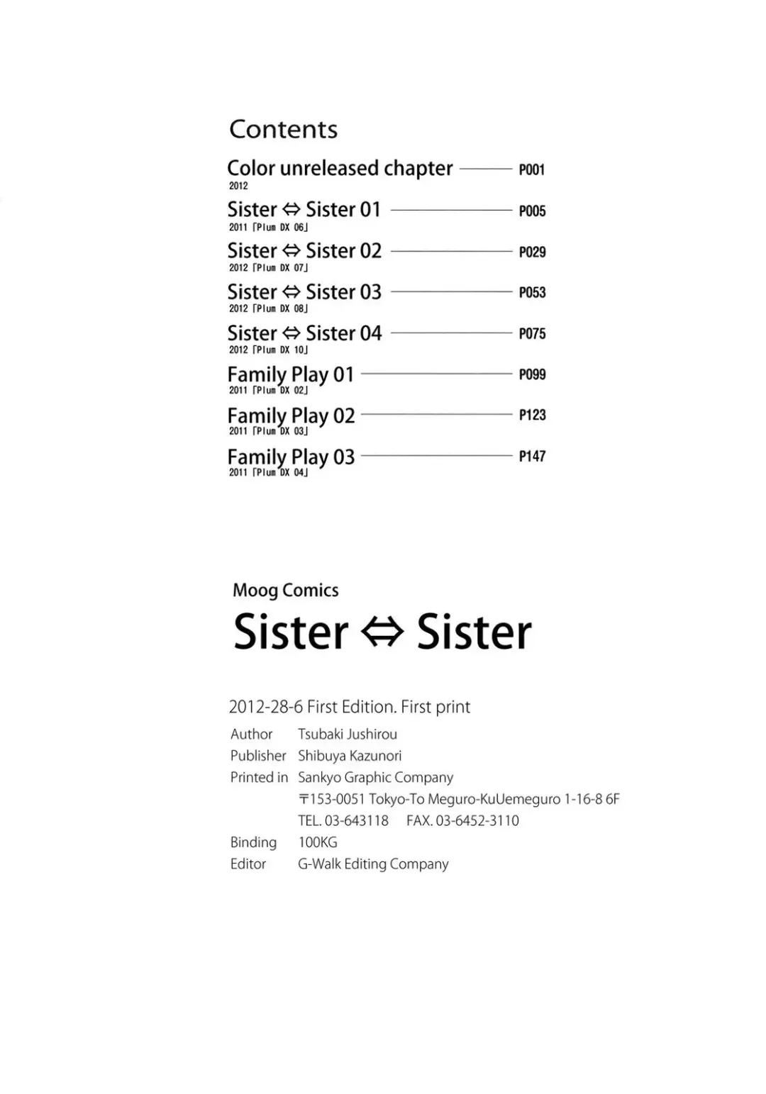 [Tsubaki Jushirou] Sister ⇔ Sister (decensored) Fhentai - Page 185