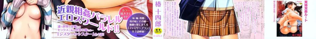 [Tsubaki Jushirou] Sister ⇔ Sister (decensored) Fhentai - Page 4