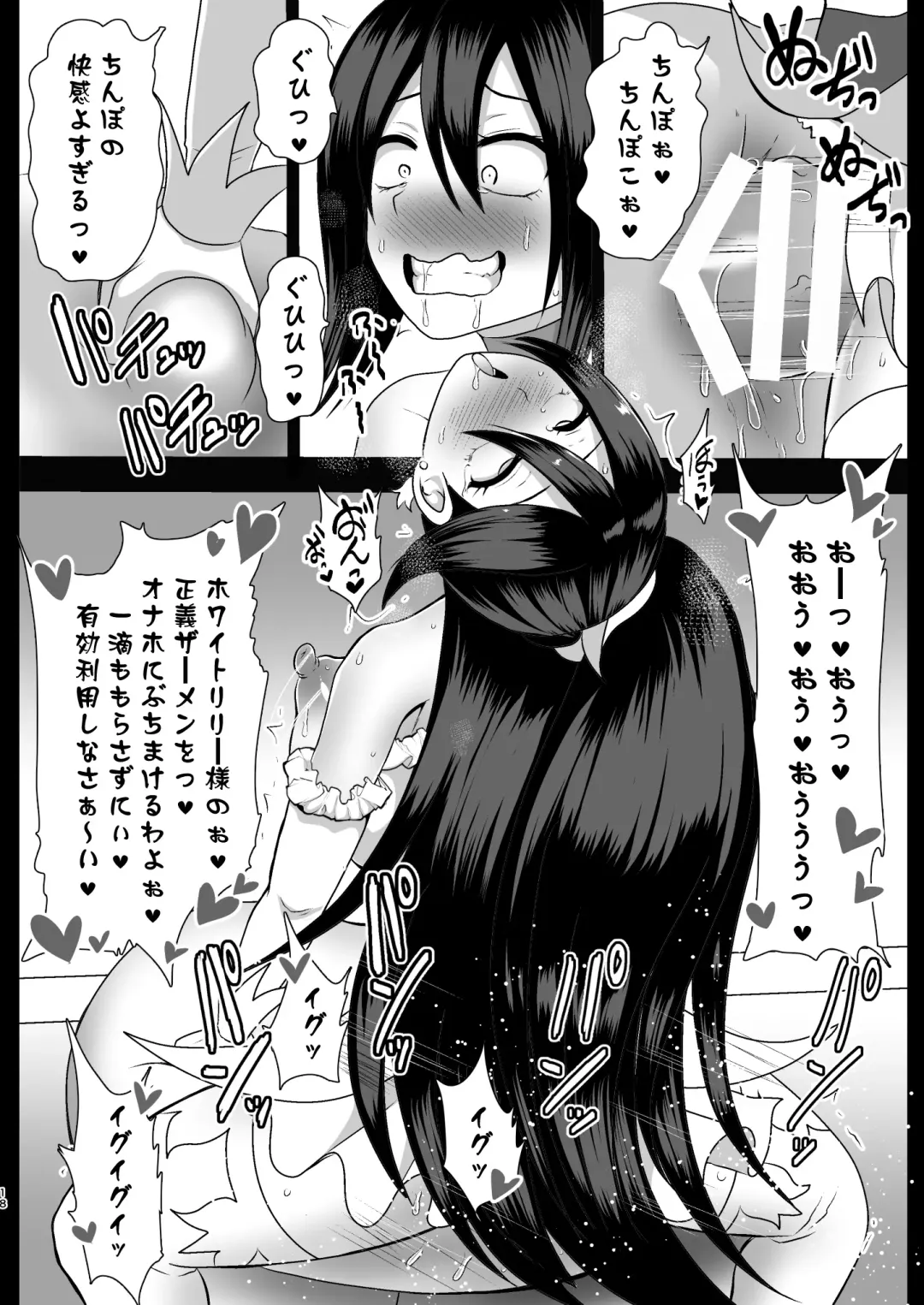 [Akuochisukii Sensei] Seishugosha White Lily no Shissou Fhentai - Page 18