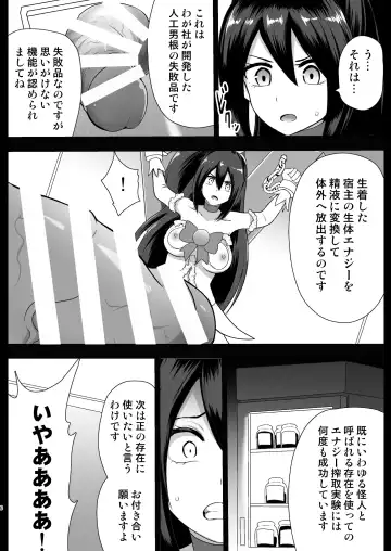 [Akuochisukii Sensei] Seishugosha White Lily no Shissou Fhentai - Page 6