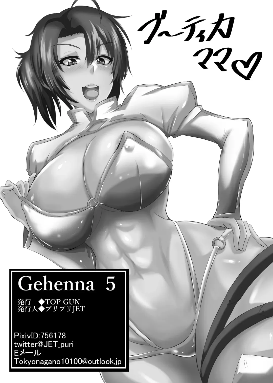 [Puripuri Jet] Gehenna 5 Fhentai - Page 25